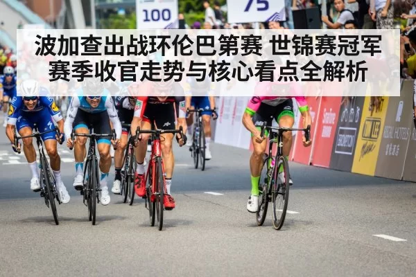 cycling race finish line