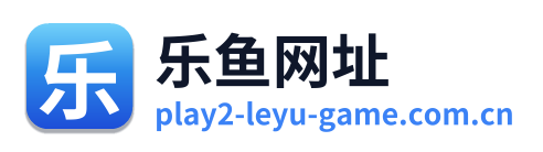 乐鱼网址
